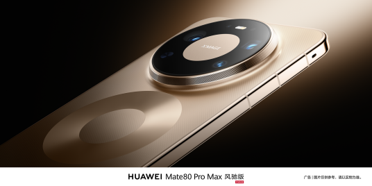 HUAWEI Mate 80 Pro Max 风驰版