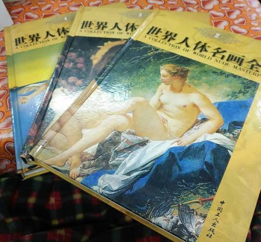 世界人体名画全集