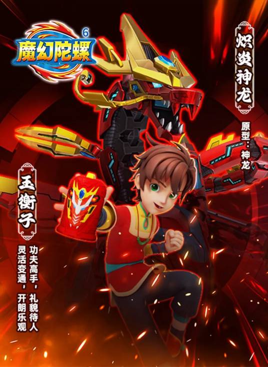 玉衡子（动画片《魔幻陀螺6》中的角色）