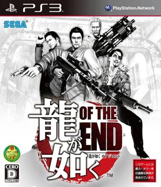 人中之龙 OF THE END