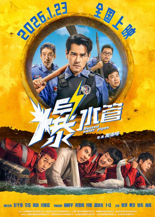 爆水管