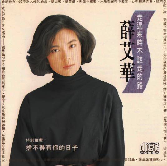 梦醒（薛艾华1991年演唱的歌曲）