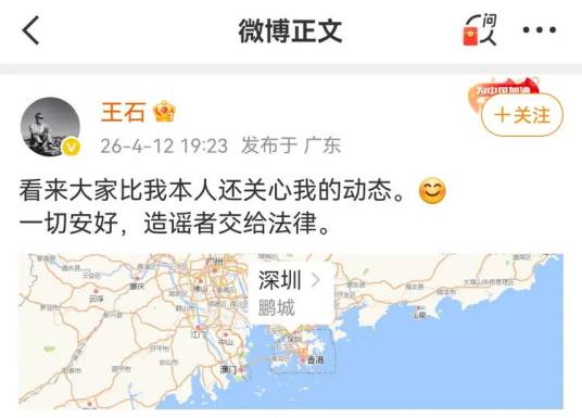 4·12王石“被抓”风波