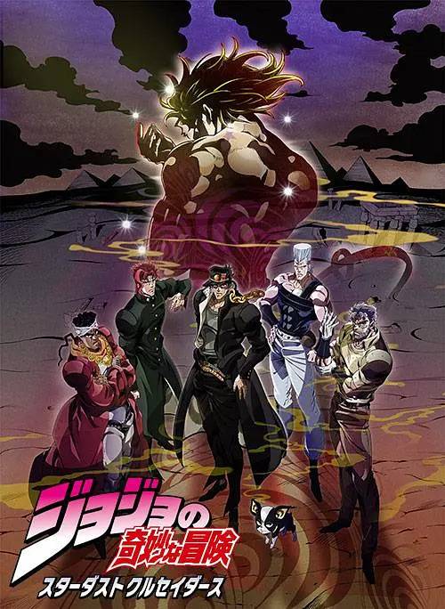 JOJO的奇妙冒险第三季