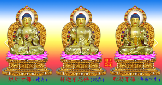 纵三世佛