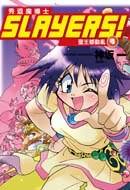 Slayers! 秀逗魔导士4：圣王都动乱