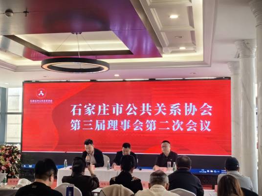 石家庄市公共关系协会