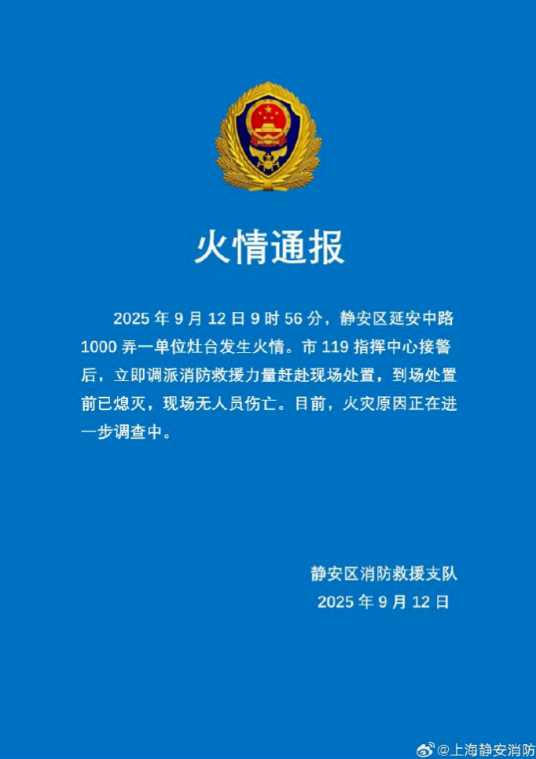 9·12上海展览中心火灾事故