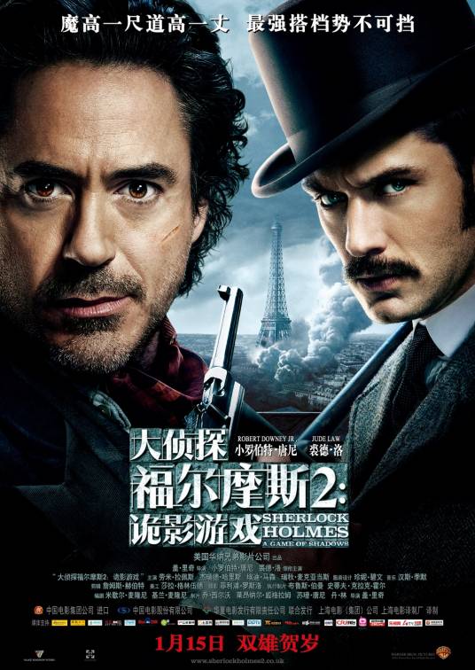 大侦探福尔摩斯2：诡影游戏（美国2011年盖·里奇执导的电影）