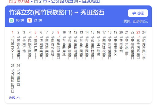 南宁公交601路