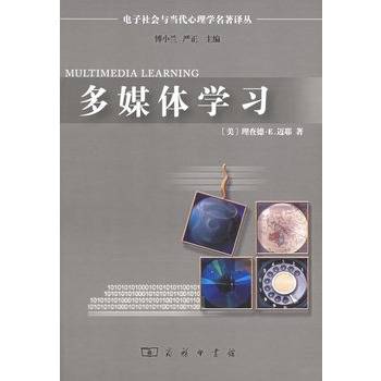 多媒体学习