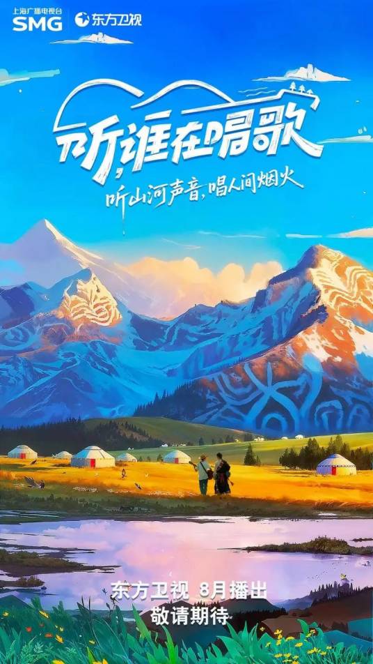 听，谁在唱歌