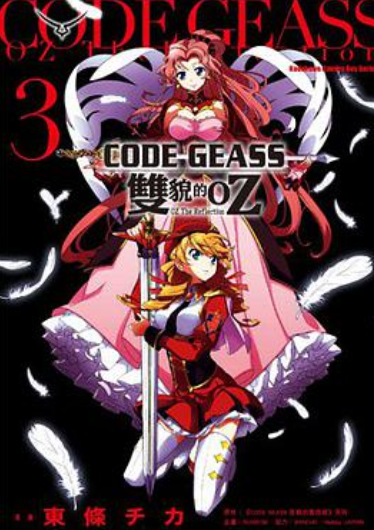 CODE GEASS 双貌的OZ 03