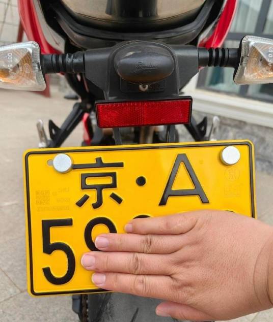 京A摩托车号牌