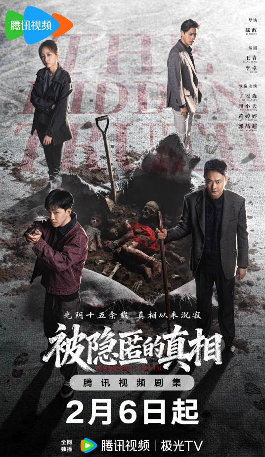 被隐匿的真相