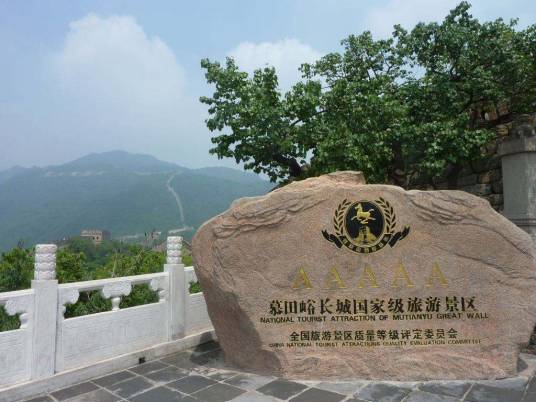 八达岭－慕田峪长城旅游区