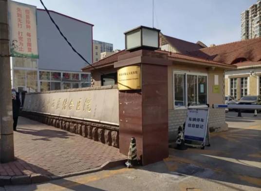 山东青岛中西医结合医院