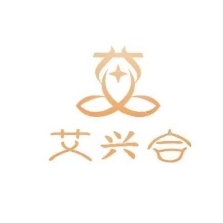 艾兴合
