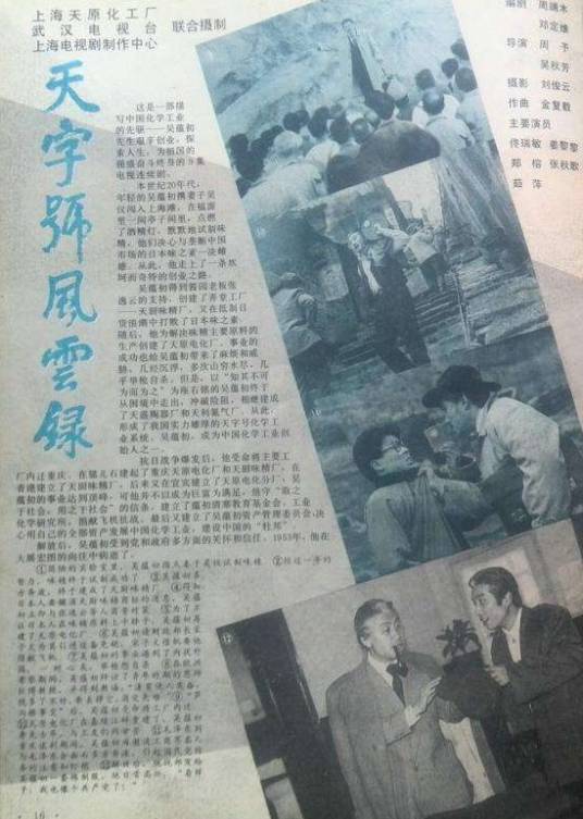 天字号风云录