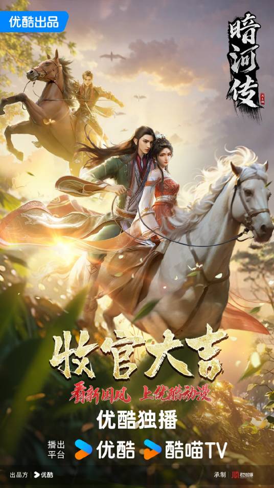 暗河传·九霄龙吟篇