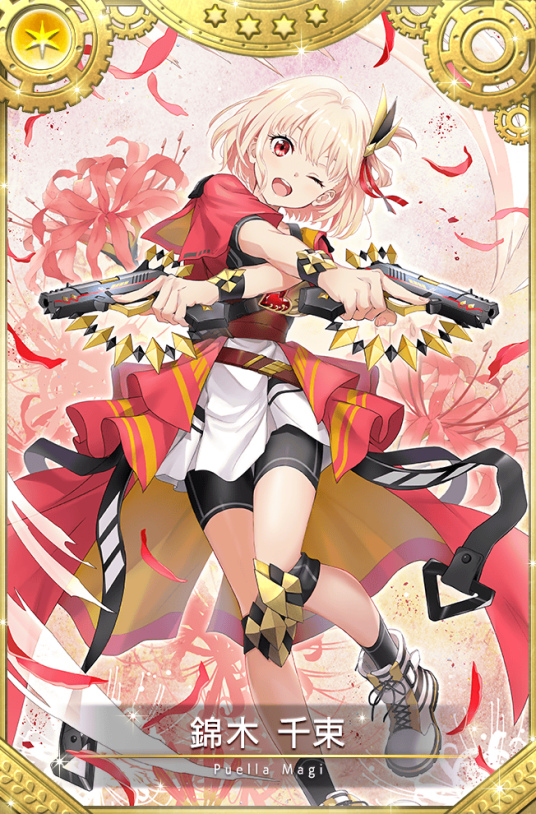 锦木千束（《魔法纪录》中的四星联动魔法少女）