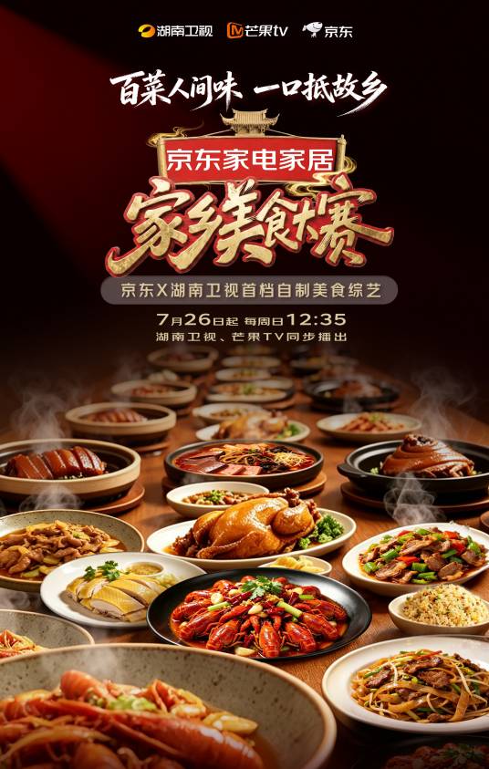 家乡美食大赛