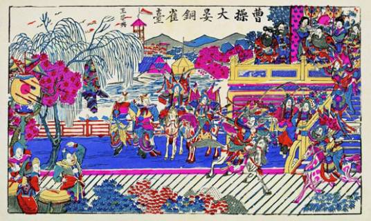 大宴铜雀台