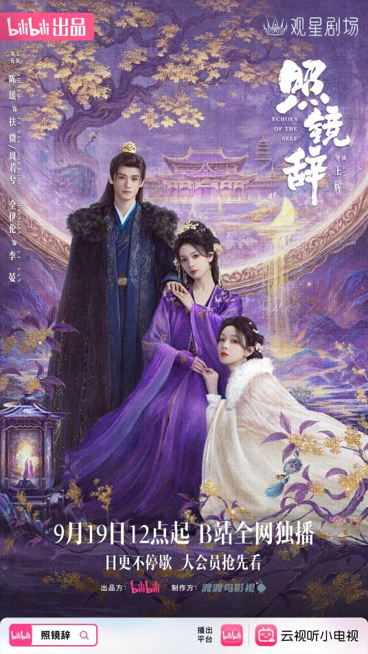 照镜辞(2025年王辉执导的爱情古装剧)