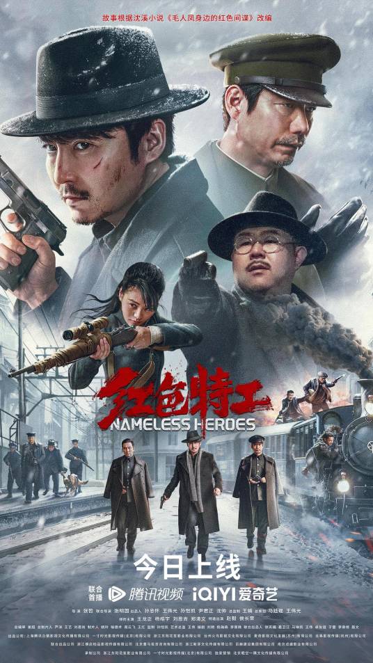 红色特工（2023年张哲执导的谍战电影）