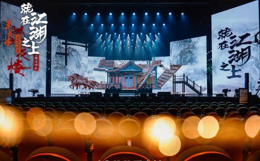 莲花楼就在江湖之上演唱会