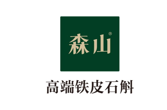 森山