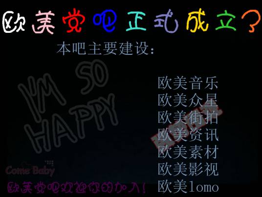 欧美党