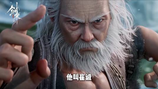 崔诚（小说《剑来》中的人物）