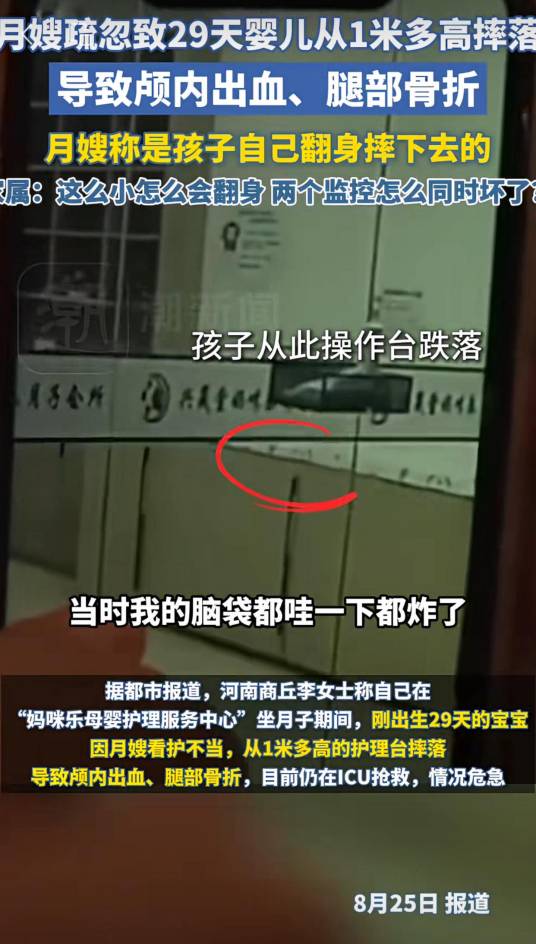 2025年商丘婴儿在月子中心摔落事件
