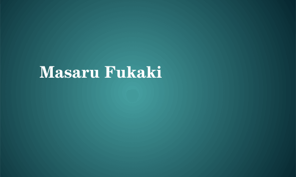Masaru Fukaki