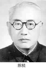 陈桢（中国科学院院士、动物学家、遗传学家）