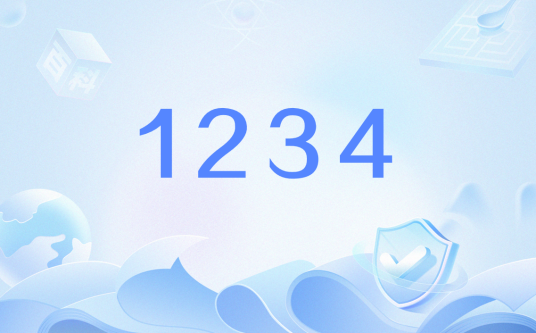 1234（手机SIM卡的初始个人识别密码）