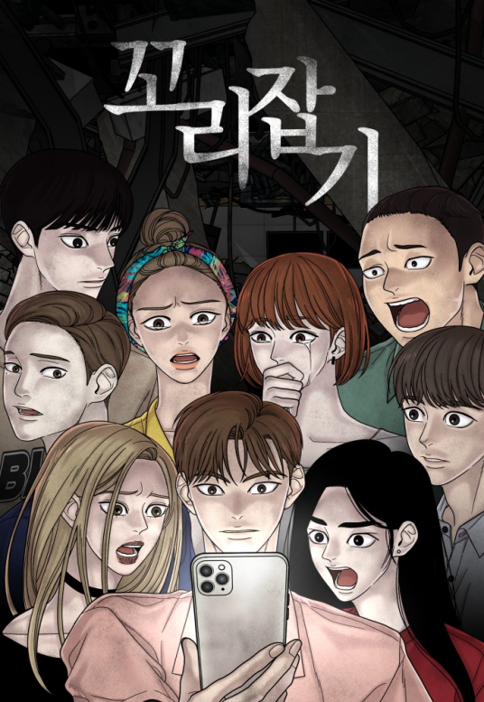 幸存者偏差（韩国漫画家BASHI编绘的漫画）