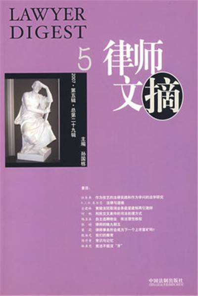 律师文摘（以法律职业共同体为主要读者的大型文摘类书刊）