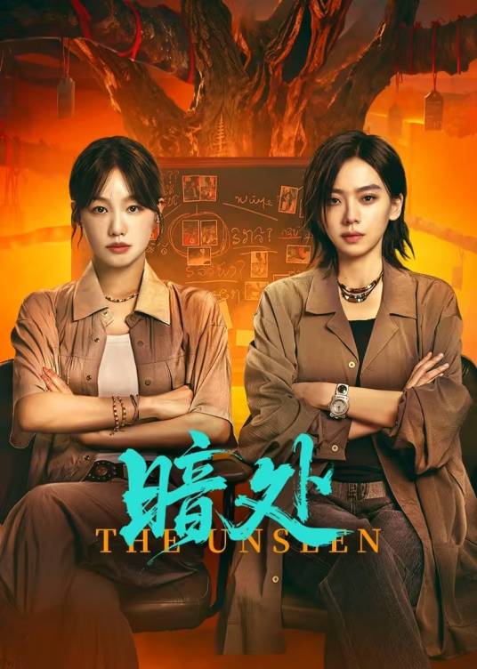 暗处（2026年王凯执导的悬疑剧）