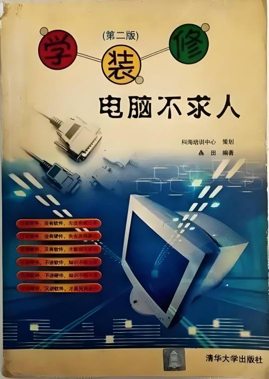 学·装·修电脑不求人