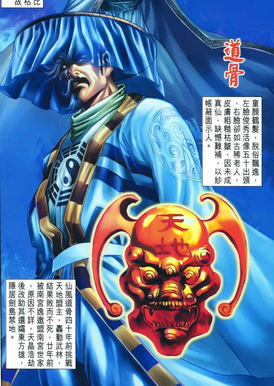 道骨（港漫《神兵玄奇》系列登场人物）