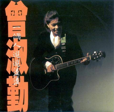 情生意动（1993年曾淑勤演唱的歌曲）