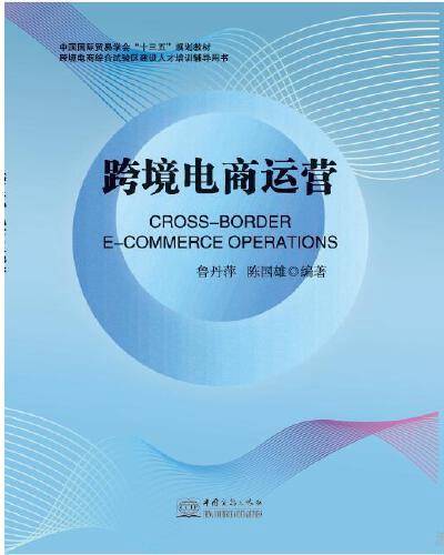 跨境电商运营
