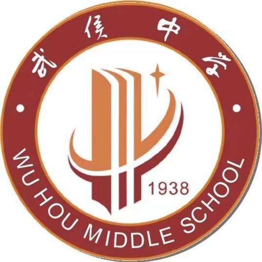 勉县武侯中学