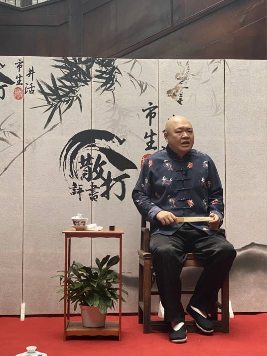 散打评书