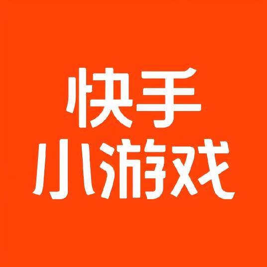 快手小游戏