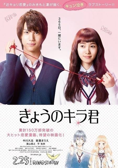 今天的吉良同学（日本2017年中川大志、饭丰万理江主演的电影）