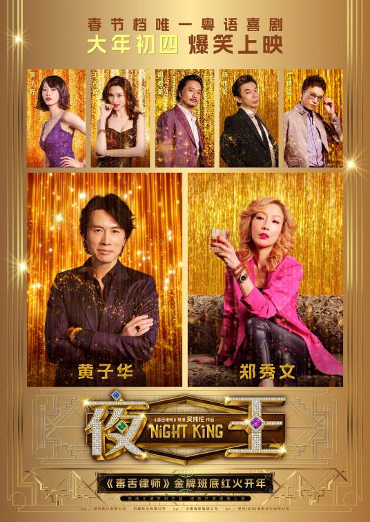 夜王（2026年吴炜伦执导的剧情电影）