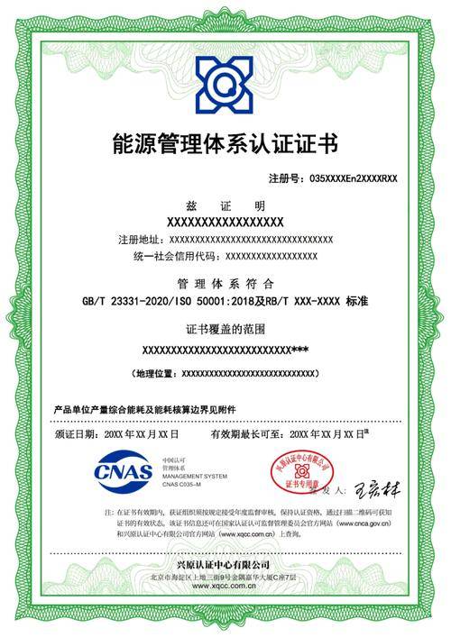 能源管理体系认证